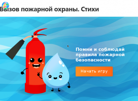 ГУ МЧС России по Тамбовской области проводит онлайн-мероприятие «Мои безопасные каникулы!» - «Кузюшка»
