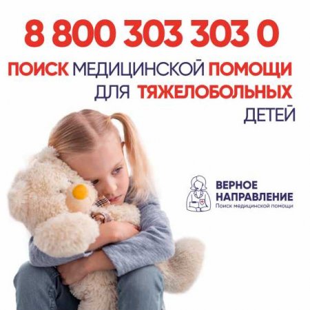 В Дагестане начала работу горячая линия для родителей тяжелобольных детей - «Кузюшка»