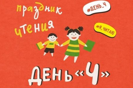 Летний праздник для детей и взрослых «День Ч» состоится в Иркутске - «Кузюшка»