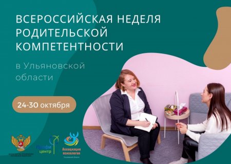 В Ульяновске проходит Всероссийская неделя родительской компетентности - «Кузюшка»