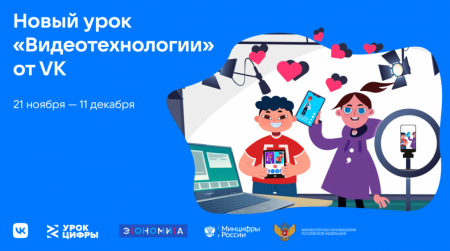 VK познакомит российских школьников с видеотехнологиями - «Кузюшка»