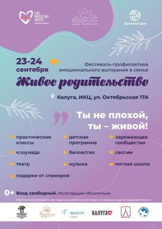 В Калуге пройдет семейный фестиваль «Живое родительство» - «Кузюшка»