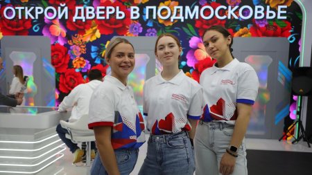 На стенде Подмосковья на "России" показывали детям опыты и брали интервью - «Новости»