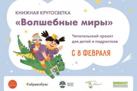 В Иркутске стартует «Книжная кругосветка» для детей и подростков - «Кузюшка»