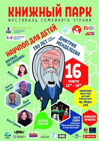 Сахалинских родителей и детей приглашают на IV Фестиваль семейного чтения «Книжный парк» - «Кузюшка»