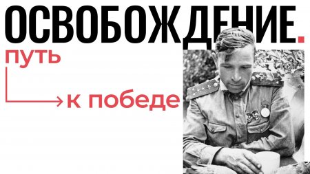 Фотовыставка "Освобождение. Путь к Победе" открылась в Крыму - «Новости»