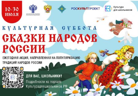 Российских школьников приглашают принять участие в акции «Культурная суббота» - «Кузюшка»
