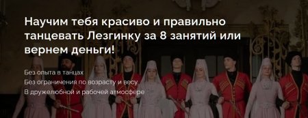 Кавказские танцы